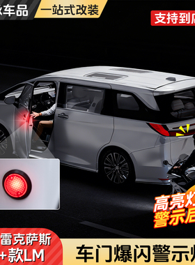 雷克萨斯23-26款LM车门爆闪警示灯LM350h/500h隐形安装汽车防撞灯