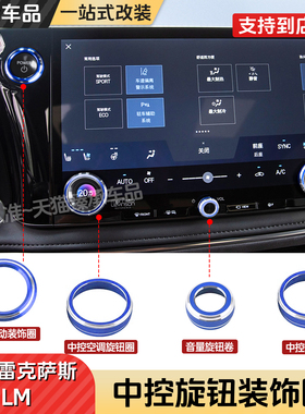 雷克萨斯LM350h空调旋钮装饰圈改装凌志lm500h中控音量一键启动框