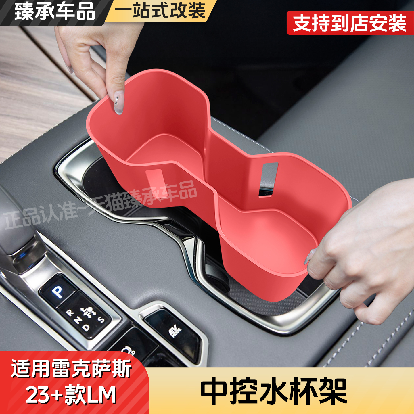雷克萨斯LM500H/350H中控水杯架