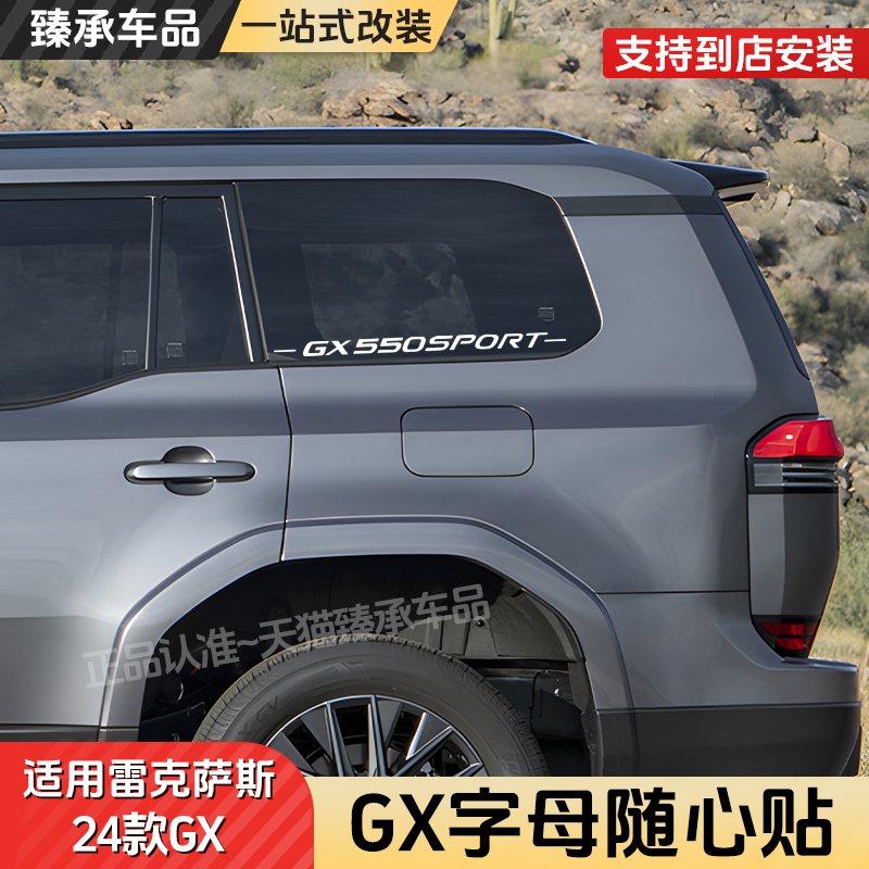 臻承雷克萨斯GX车型字母贴纸