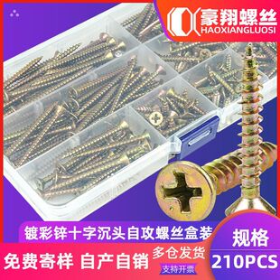 210PCS镀彩锌十字沉头自攻纤维钉盒装墙壁木工螺丝套装M4厂家