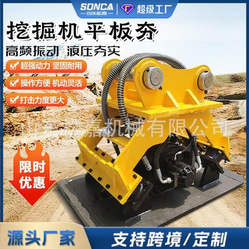 挖掘机改装液压震动夯实机液压振动地面压实高频冲击平板打夯机
