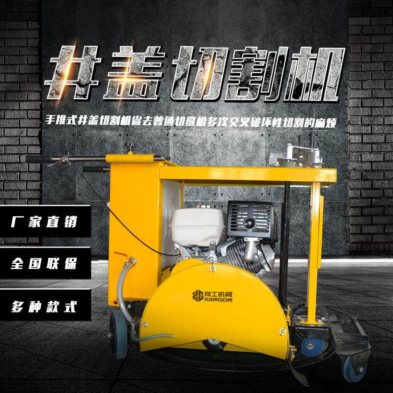 沥青路面窨井盖圆形切缝机手推式井盖切圆机厂家井盖切割机