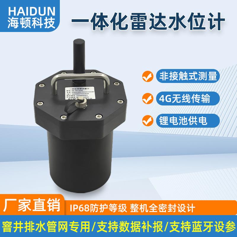 一体化雷达水位计4G无线电池供电排水管网液位计窨井水位计