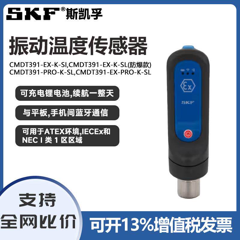 轴承振动检测仪CMDT391-EX-K-SL防爆无线震动温度传感器