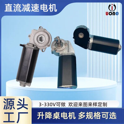 供应旋转升降桌电机12v24v蜗轮蜗杆直流减速微型马达直流减速马达