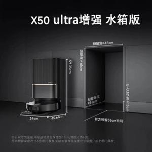 追觅X50 Ultra增强版扫地机器人 一体自动清洗 上下水热水洗拖