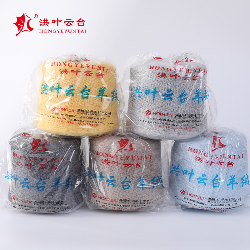 洪叶云台羊绒线正品100%山羊绒线宝宝纱线手编机织羊毛线清仓特价