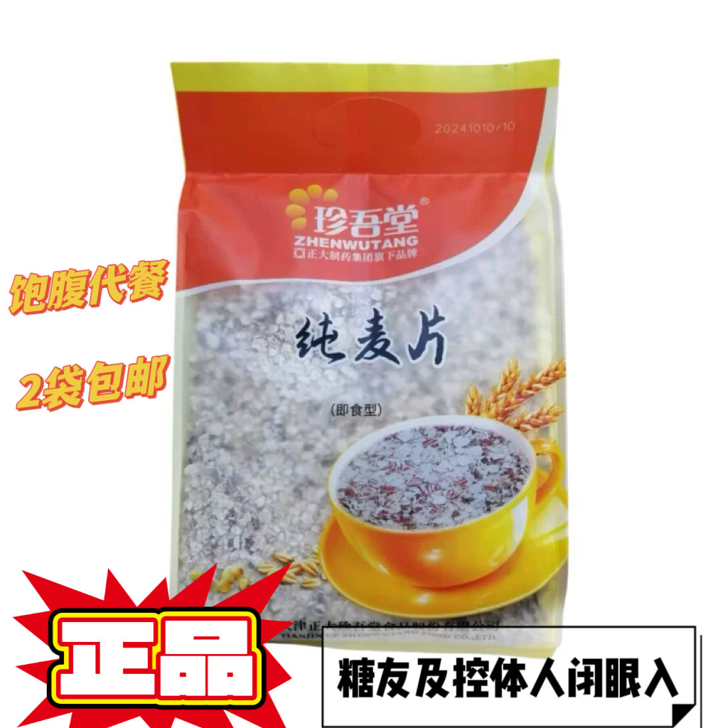 正大珍吾堂燕麦片黑小麦片即食型纯燕麦片