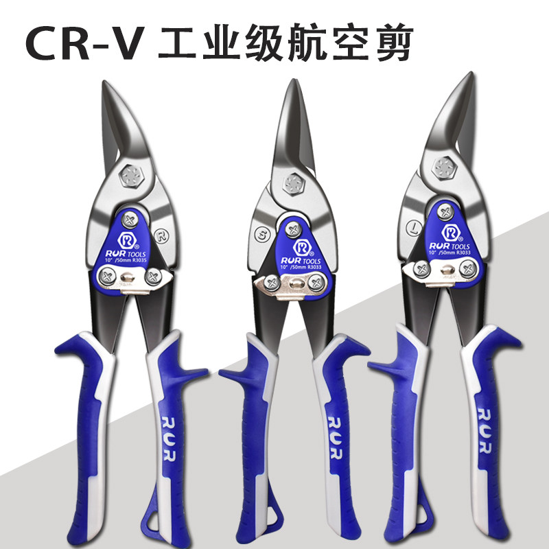 锐尔铁皮剪航空剪工业剪强力龙骨剪不锈钢板剪铝扣板剪子吊顶剪刀