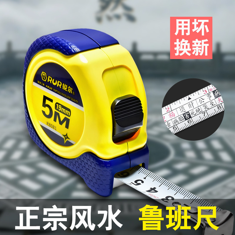 锐尔正宗鲁班尺卷尺5米高精度吉凶测风水尺丁兰尺五行双面钢卷尺