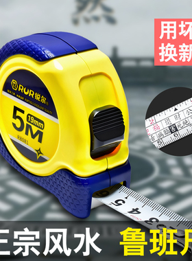 锐尔正宗鲁班尺卷尺5米高精度吉凶测风水尺丁兰尺五行双面钢卷尺