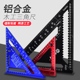 铝合金三角尺90度加厚大号拐尺角尺45度直角尺木工高精度装 修工具