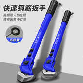 快速钢筋扳手直螺纹万用水管钳管子钳扭力矩钢筋套筒接头上丝工具