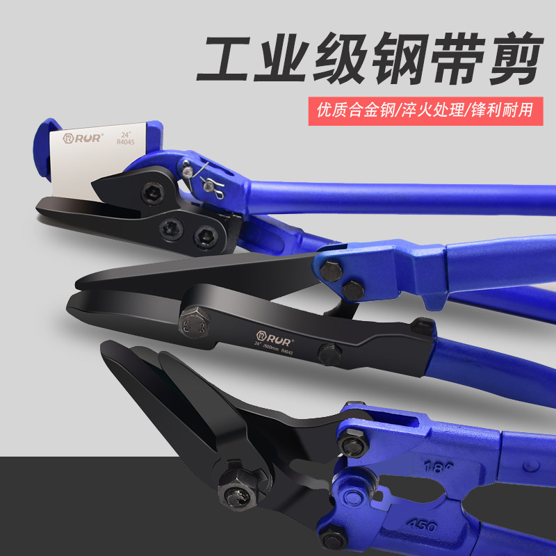 锐尔钢带剪刀剪断器工业级冷轧带钢剪刀厚铁皮剪刀打包拆包剪刀