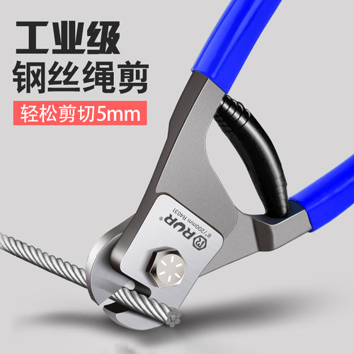 锐尔钢丝绳剪刀断线钳晾衣绳
