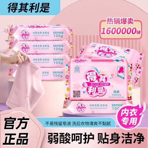 得其利是内衣皂抑菌去血渍女士专
