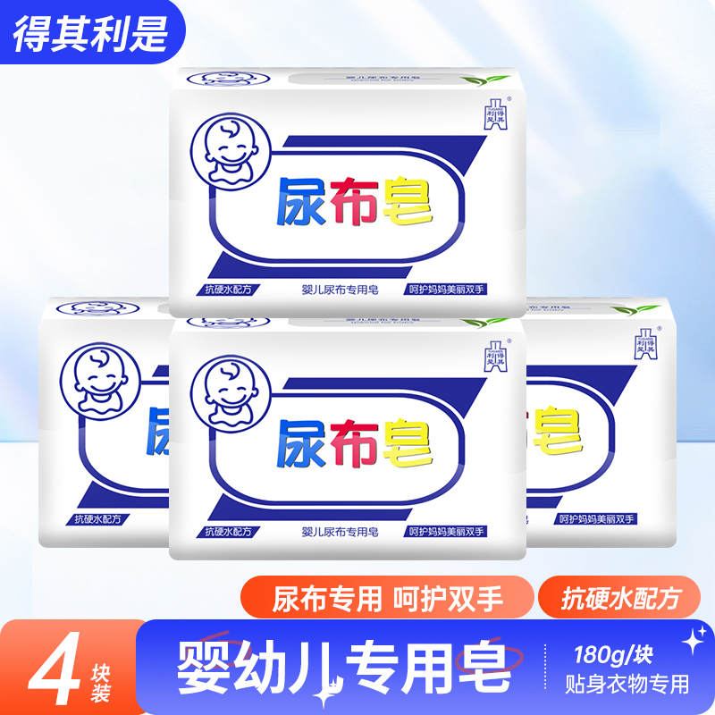 得其利是儿童宝宝专用洗衣肥皂