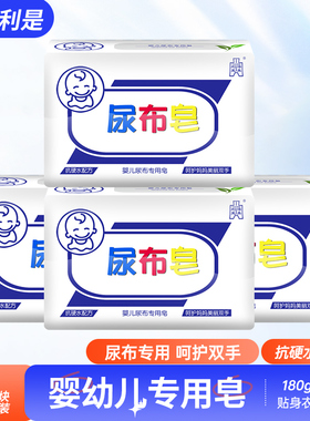 得其利是婴儿洗衣尿布皂180g*4块儿童洗衣肥皂bb皂宝宝专用尿布皂