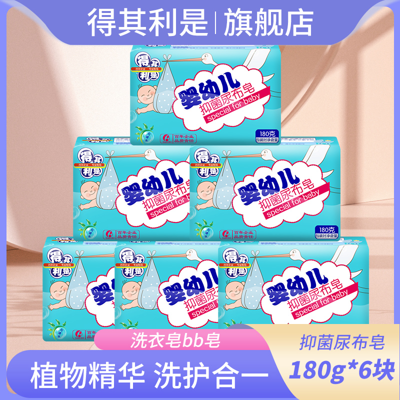 得其利是抑菌尿布皂高级宝宝专用肥皂新生儿衣服洗衣皂bb皂|msdalam kategori lampin/Xihu/makan/push pelarik, pembersihan cecair/bahan pencuci pakaian/pelembut, Sabun bayi dobi - dari Buy2taobao.com untuk memberikan perkhidmatan ejen Taobao profesional membeli