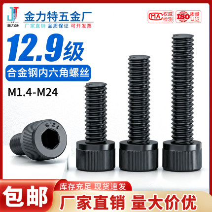 12.9级高强度杯头内六角螺丝合金钢圆柱头螺栓螺丝钉M2M3M4M5M6M