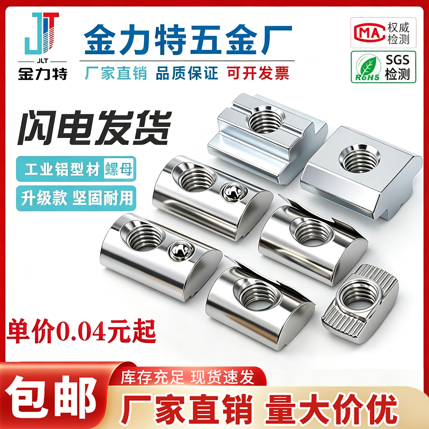 滑块JLT国标螺母弹性铝型
