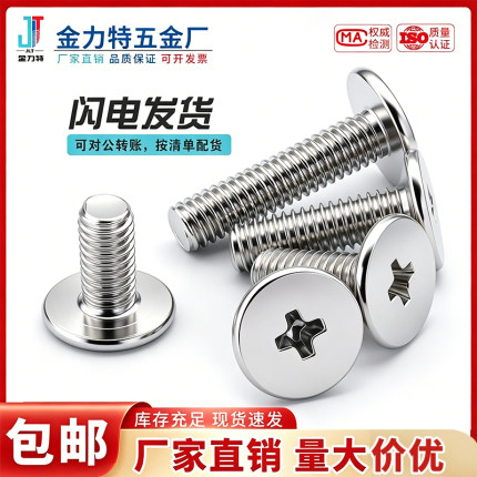 304十字扁平头螺丝CM超薄头C头不锈钢大平头螺钉M2M2.5M3M4M5M6