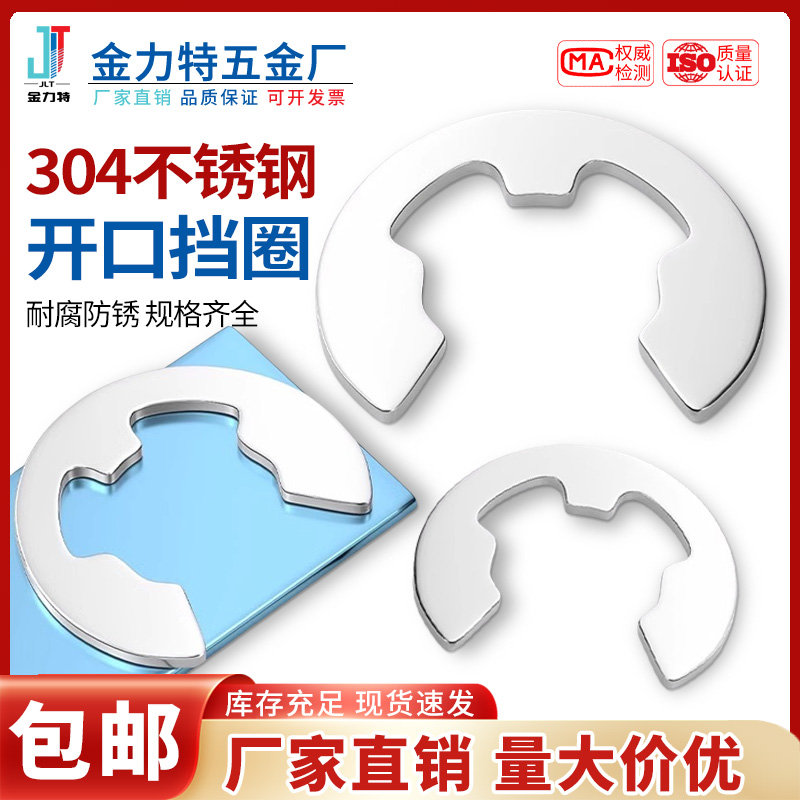 卡簧卡环e型卡簧挡圈304不锈钢开口卡扣M1.2M2.5M3M4M5M6M8M10M15