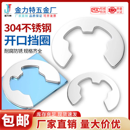 卡簧卡环e型卡簧挡圈304不锈钢开口卡扣M1.2M2.5M3M4M5M6M8M10M15