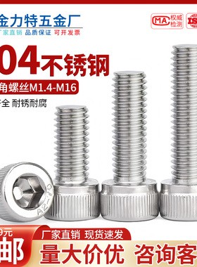 304不锈钢内六角螺丝圆柱螺杆加长杯头螺栓钉M1.6M2M3M4M5M6M8M10