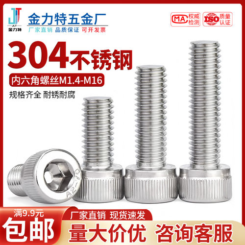304不锈钢加长内六角螺丝