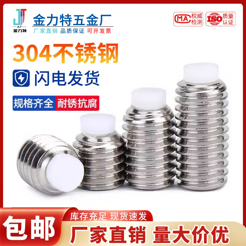 不锈钢塑料头波珠pom尼龙螺丝