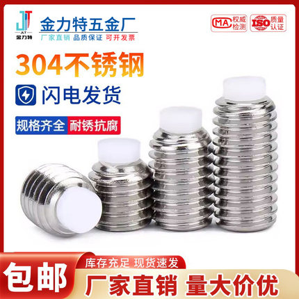 304塑料头波珠尼龙头顶丝胶头柱塞机米不锈钢缓冲螺丝紧定M3M4M5