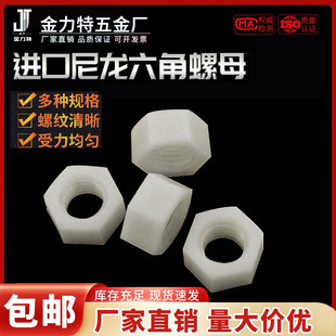 尼龙六角螺母塑胶锁紧PA66环保塑料螺帽M2M2.5M3M5M6M8M10M12
