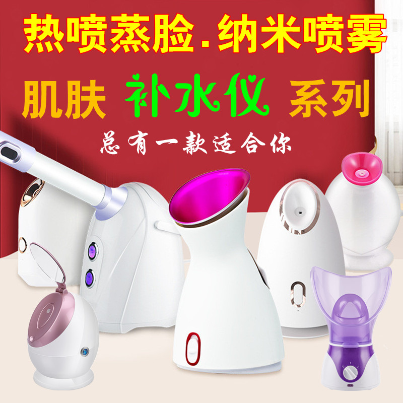热喷蒸脸嫩肤补水喷雾仪纳米美容仪器家用脸部保湿加湿器打开毛孔