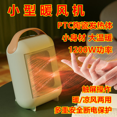 无叶小型暖风机冷热风迷你冬季取暖器家用电暖气节能PTC陶瓷加热