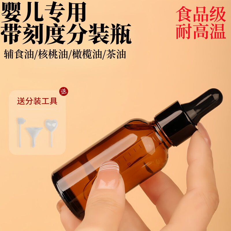 滴管分装瓶食品级玻璃带刻度茶油精油精华婴儿专用核桃油辅食油瓶图片