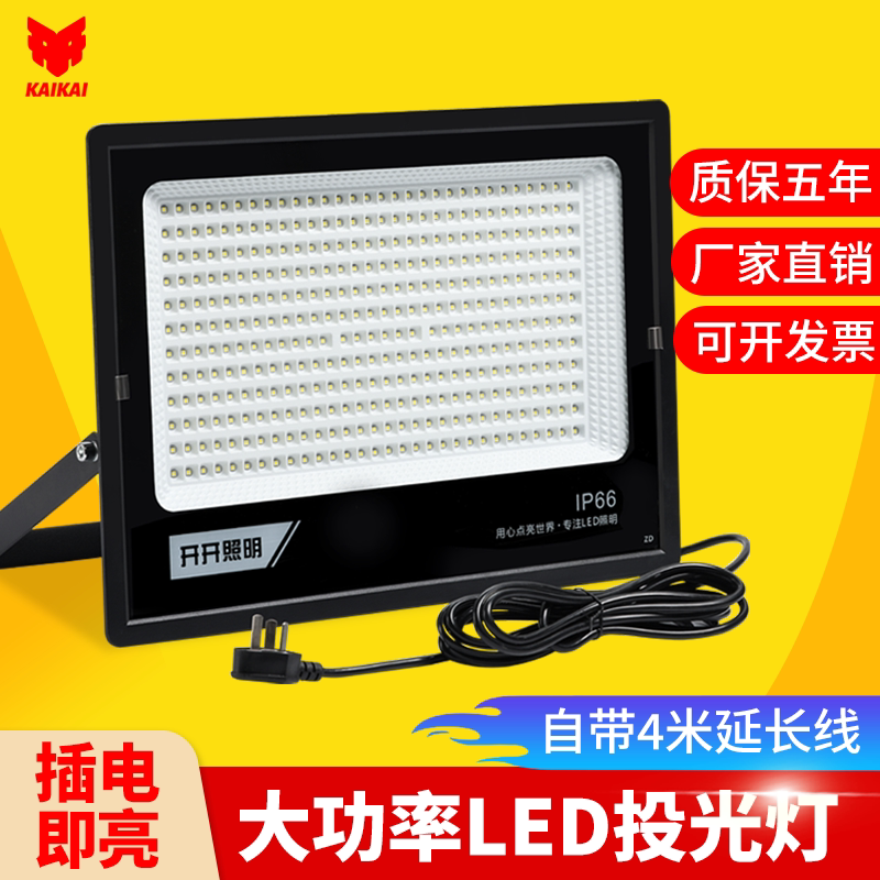 LED投光灯户外防水大功率超亮庭院家用照明IP66工厂车间仓库射灯