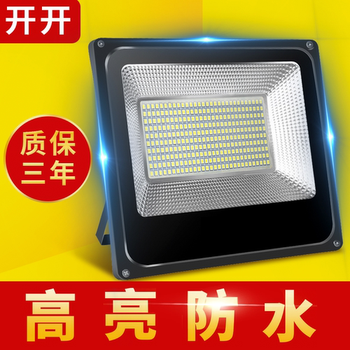 开开LED投光灯超亮强光防水院子