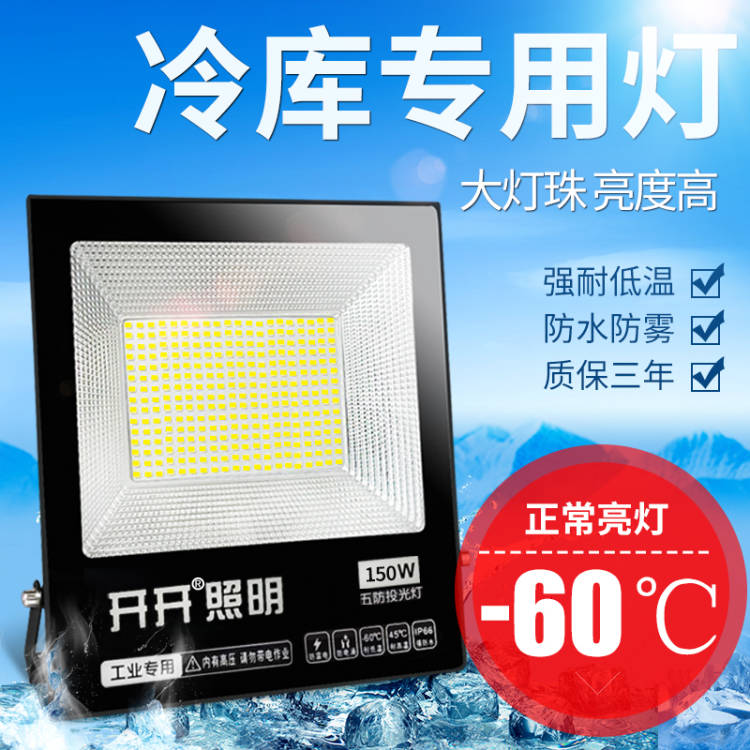 开开冷库专用led灯冷冻库照明