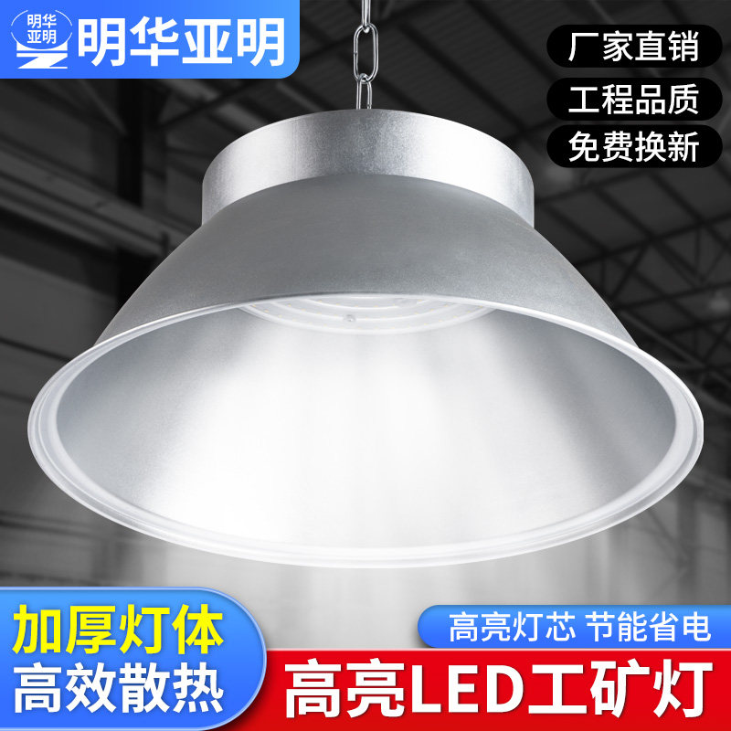 led大功率工矿灯工业吊顶灯仓库工厂车间体育馆球场照明天棚灯