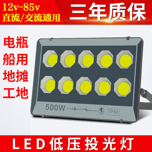 低压led投光灯12v24V船用照明