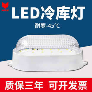 led冷库专用灯防水防潮防爆低温冻库冰库照明灯冷柜卫生间三防灯