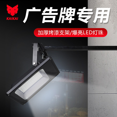 门头贼显眼！超亮广告门牌射灯