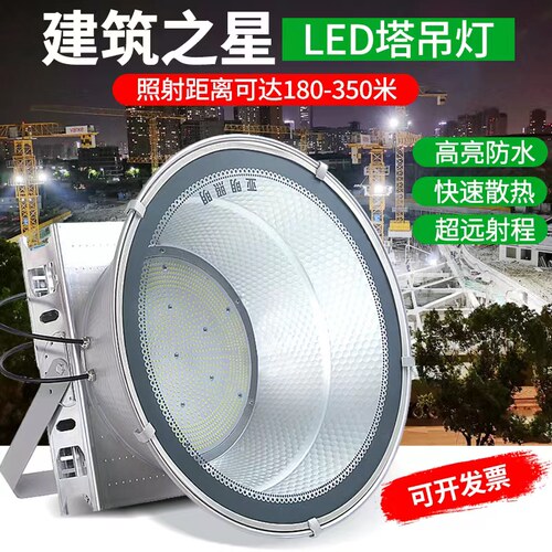 建筑之星亚明led超亮探照塔吊灯
