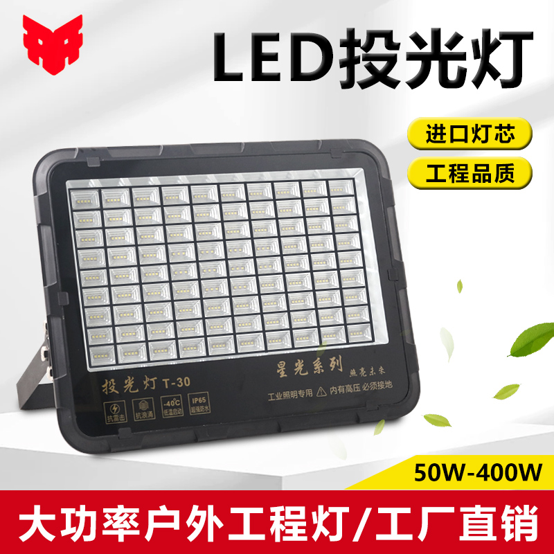 led投光灯户外防水200400W大功率