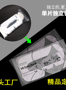 一次性vr独立包装Pico4 OculusMetaquest23s隔离头戴VR配件眼面罩
