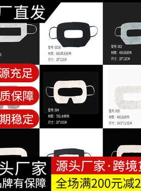 15款舒适面罩一次性头戴PS大朋Oculus 透气面部白色吸汗VR眼罩