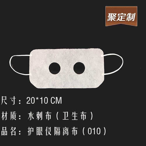 透气干爽一次性眼罩护脸眼罩