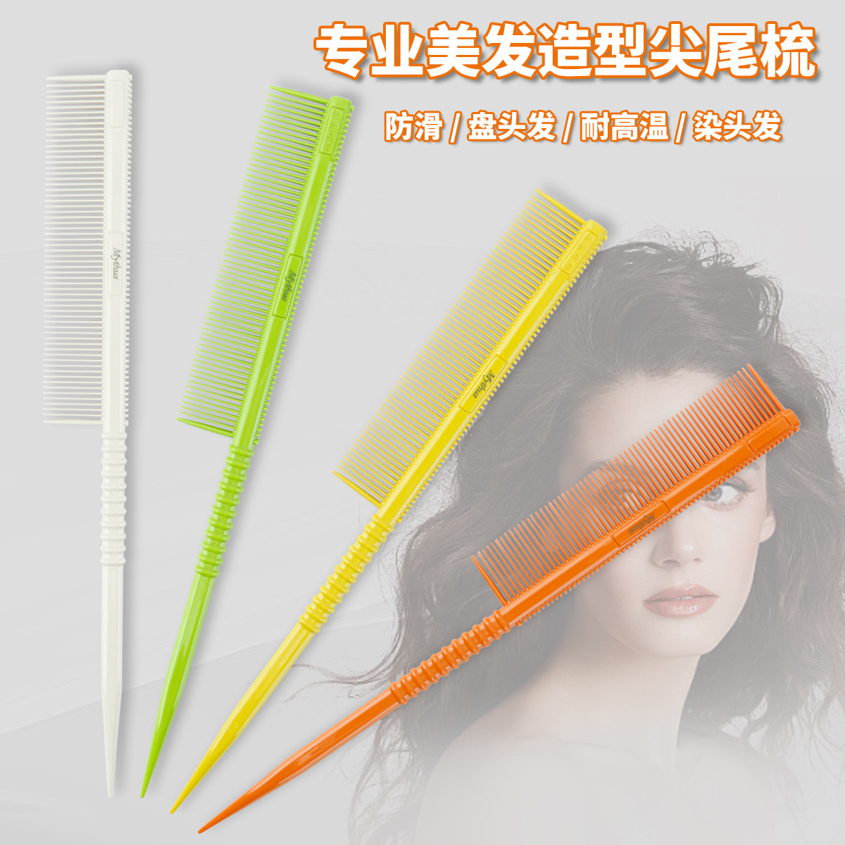 美发竹节尖尾梳耐高温防静电